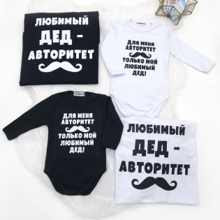 Боді з написом про дідуся "Дідусь-авторитет" з вусами