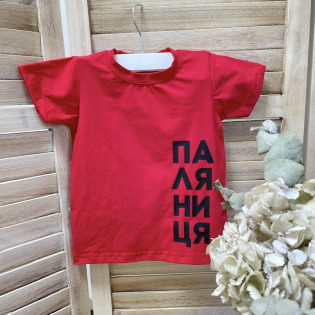 Футболка дитяча з патріотичним написом "Паляниця"