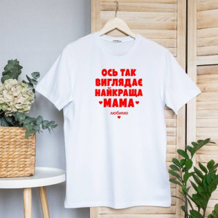 Футболка жіноча з написом "Ось так виглядає найкраща мама"